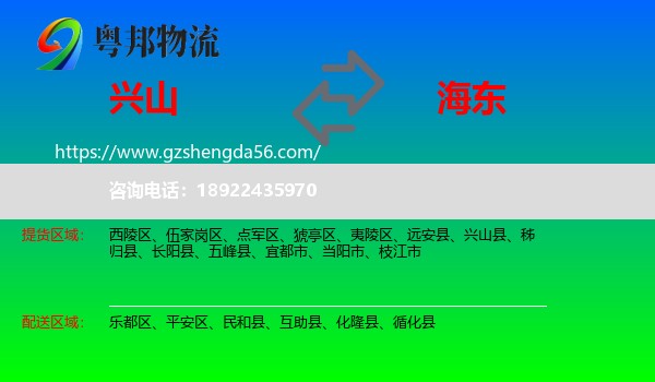 兴山县到海东物流专线