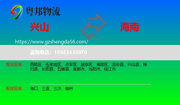 兴山县到海南物流专线