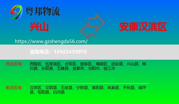 兴山县到汉滨区物流专线