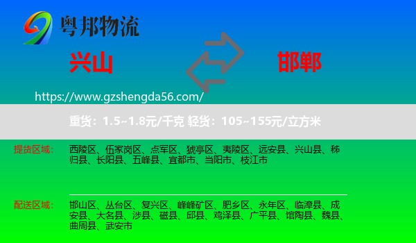 兴山县到邯郸物流专线