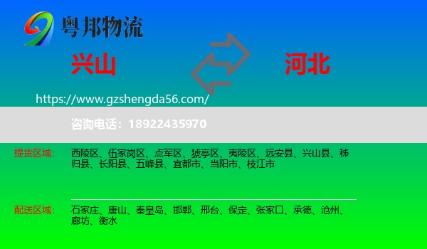 兴山县到河北物流专线