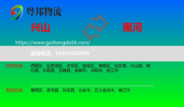 兴山县到黑河物流专线