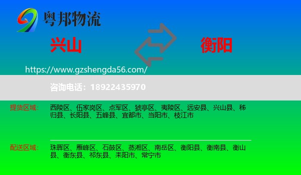 兴山县到衡阳物流专线