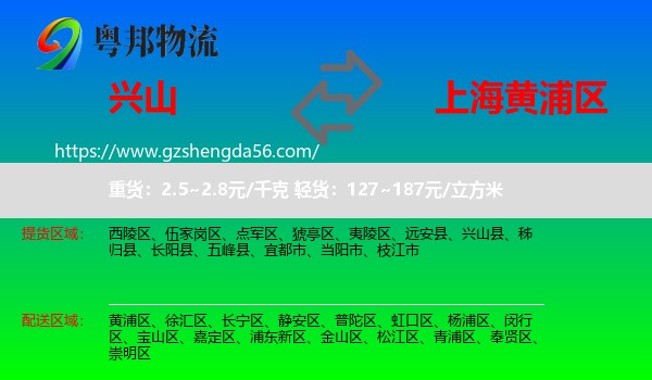 兴山县到黄浦区物流专线