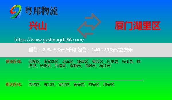 兴山县到湖里区物流专线
