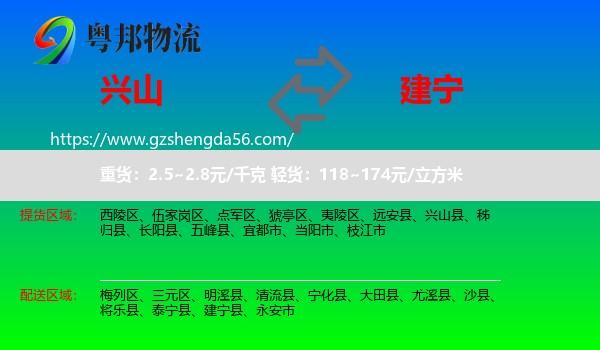 兴山县到建宁县物流专线