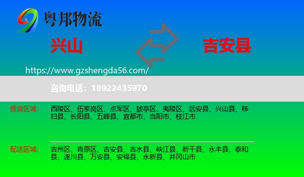 兴山县到吉安县物流专线