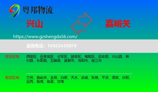 兴山县到嘉峪关物流专线