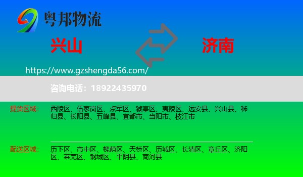兴山县到济南专线
