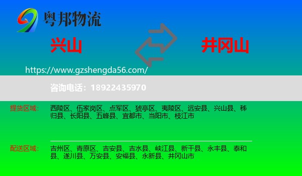 兴山县到井冈山市物流专线