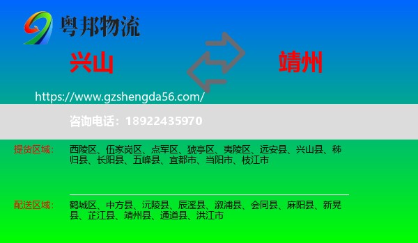 兴山县到靖州县物流专线