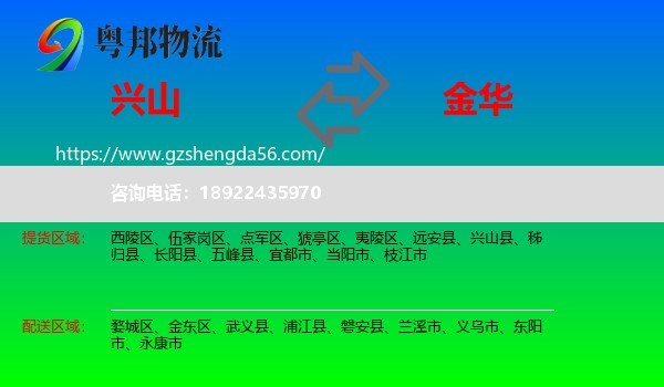 兴山县到金华物流专线