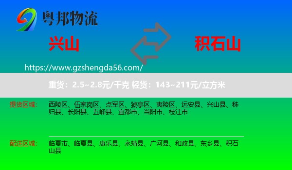 兴山县到积石山县物流专线