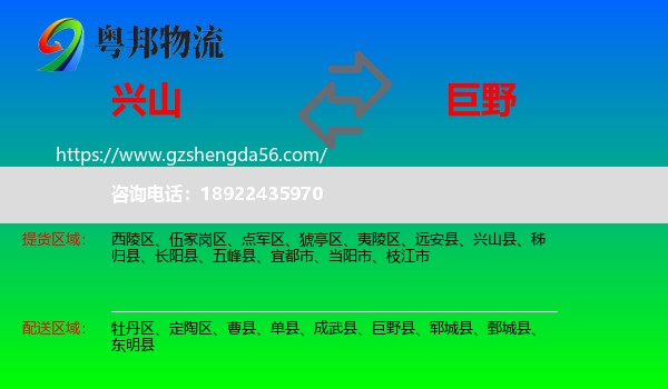 兴山县到巨野县物流专线