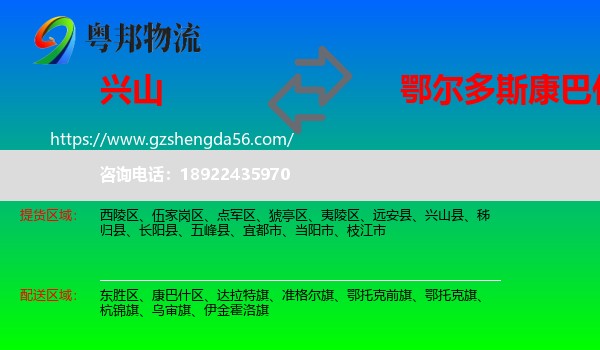 兴山县到康巴什区物流专线
