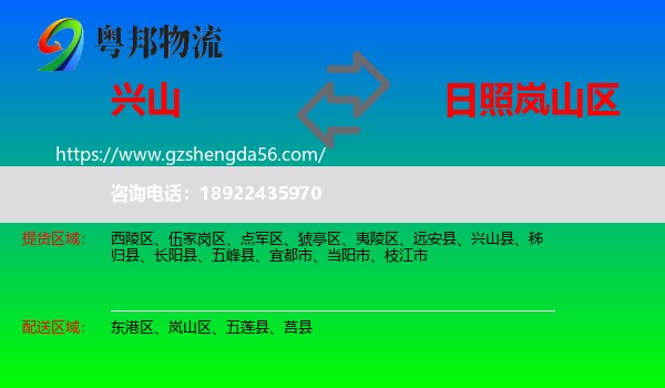 兴山县到岚山区物流专线