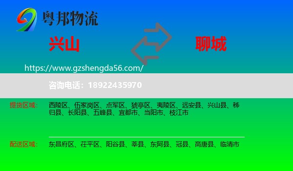 兴山县到聊城物流专线