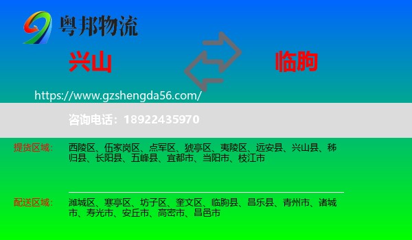兴山县到临朐县物流专线