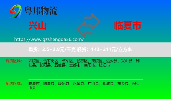 兴山县到临夏市物流专线