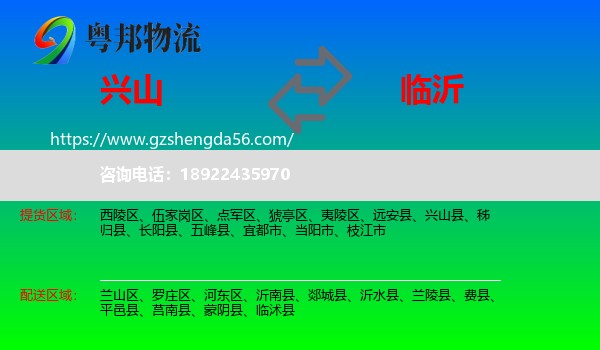 兴山县到临沂物流专线