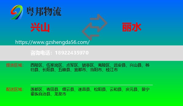 兴山县到丽水物流专线