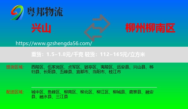 兴山县到柳南区物流专线