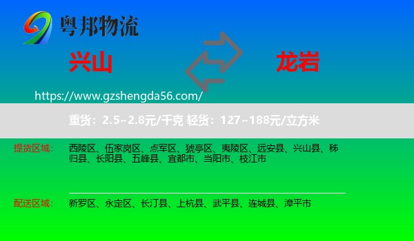 兴山县到龙岩物流专线