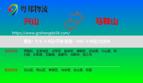 兴山县到马鞍山物流专线