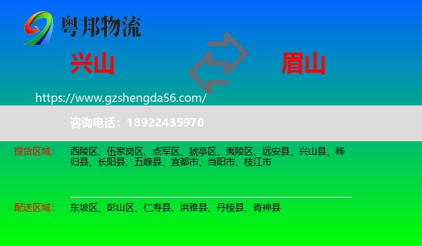 兴山县到眉山物流专线
