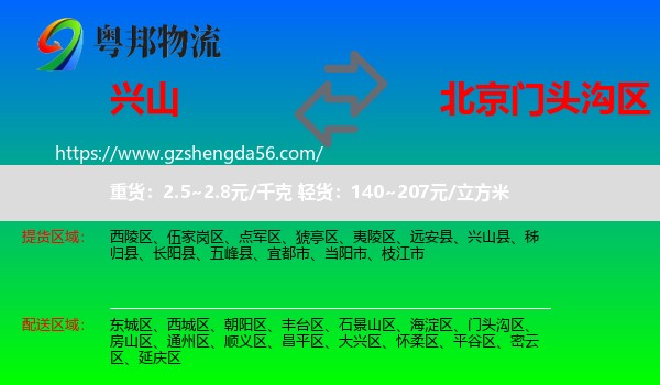 兴山县到门头沟区物流专线