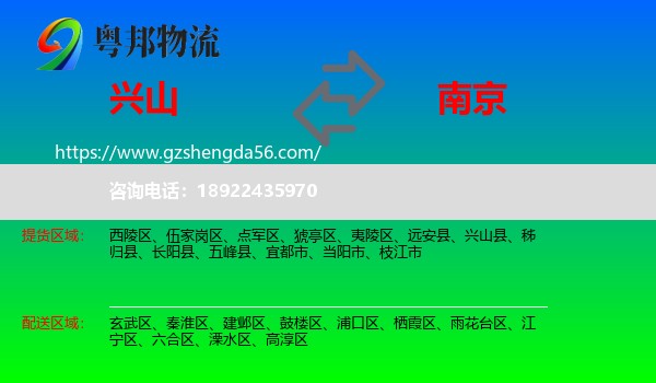 兴山县到南京专线