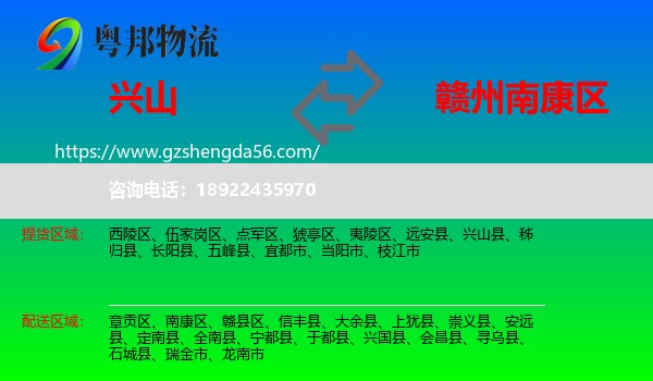 兴山县到南康区物流专线