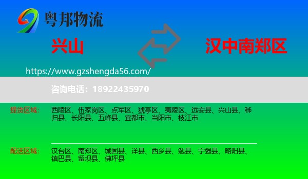 兴山县到南郑区物流专线