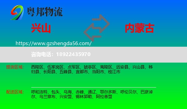 兴山县到内蒙古物流专线