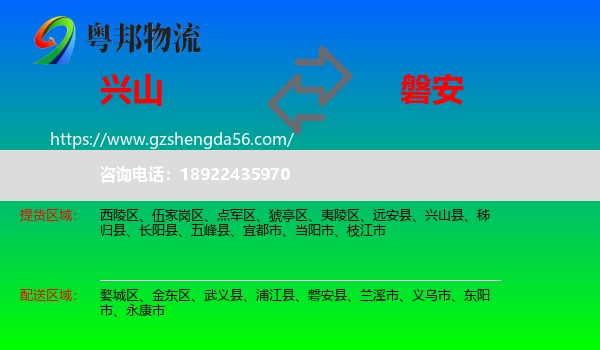 兴山县到磐安县物流专线