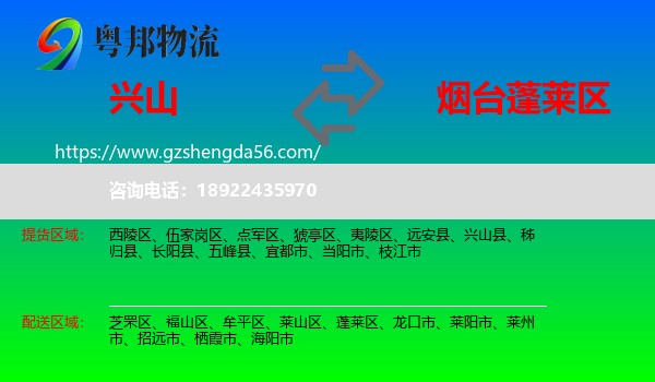 兴山县到蓬莱区物流专线