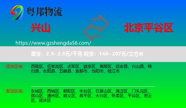 兴山县到平谷区物流专线