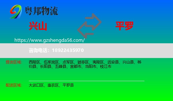 兴山县到平罗县物流专线