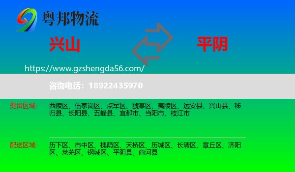 兴山县到平阴县物流专线