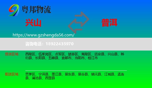 兴山县到普洱物流专线