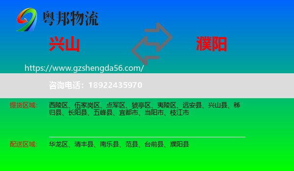 兴山县到濮阳物流专线