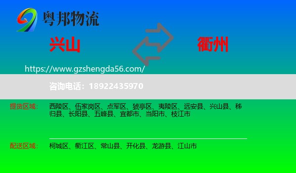 兴山县到衢州物流专线