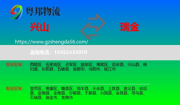 兴山县到瑞金市物流专线