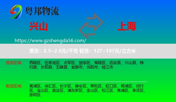 兴山县到上海专线