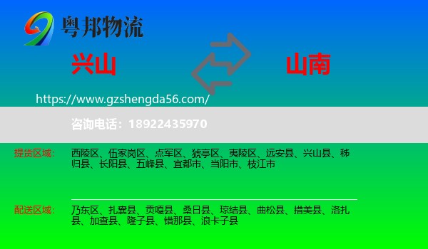兴山县到山南物流专线