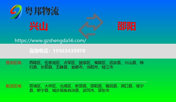 兴山县到邵阳物流专线