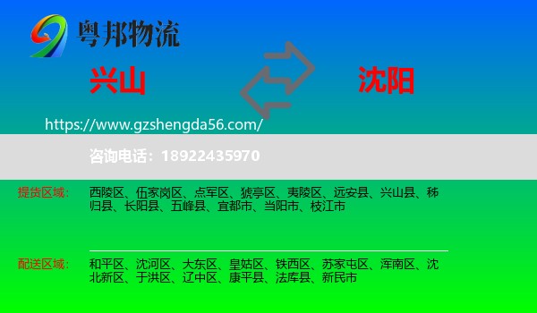 兴山县到沈阳专线