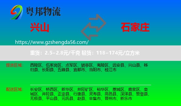 兴山县到石家庄专线