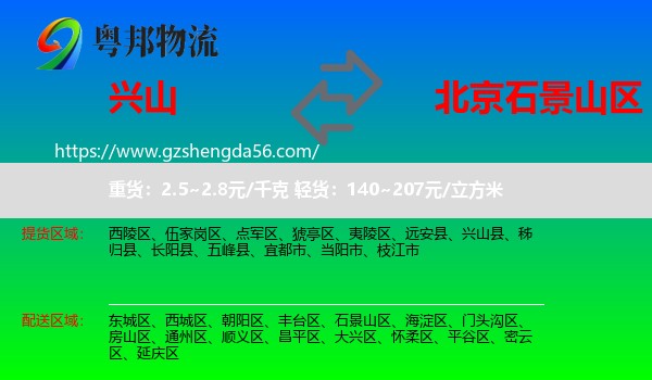 兴山县到石景山区物流专线