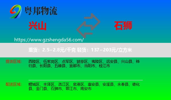 兴山县到石狮市物流专线
